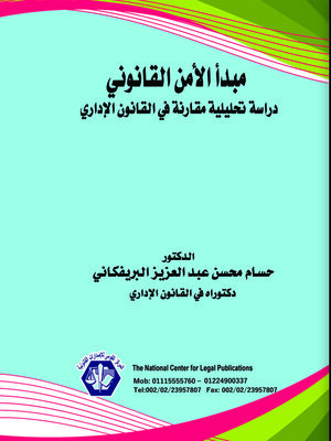 cover image of مبدأ الأمن القانوي 